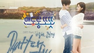 Ha Neul Hae, Kong Bo Kyung - OST Warm And Cozy - Part 02