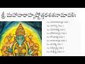 Sri Maha Varahi Ashtottara Shatanamavali