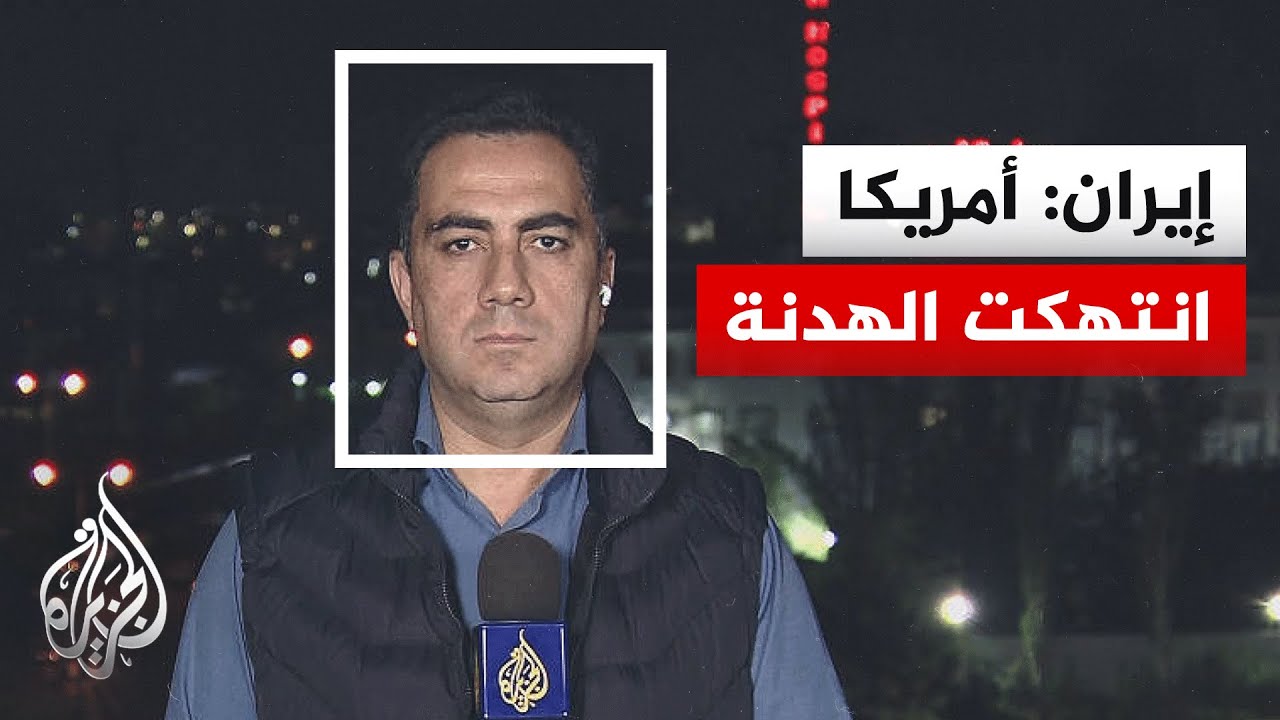 فيديو | مقر خاتم الأنبياء: اعتداءات جوية أمريكية على مناطق مدنية إيرانية وقمنا بالرد