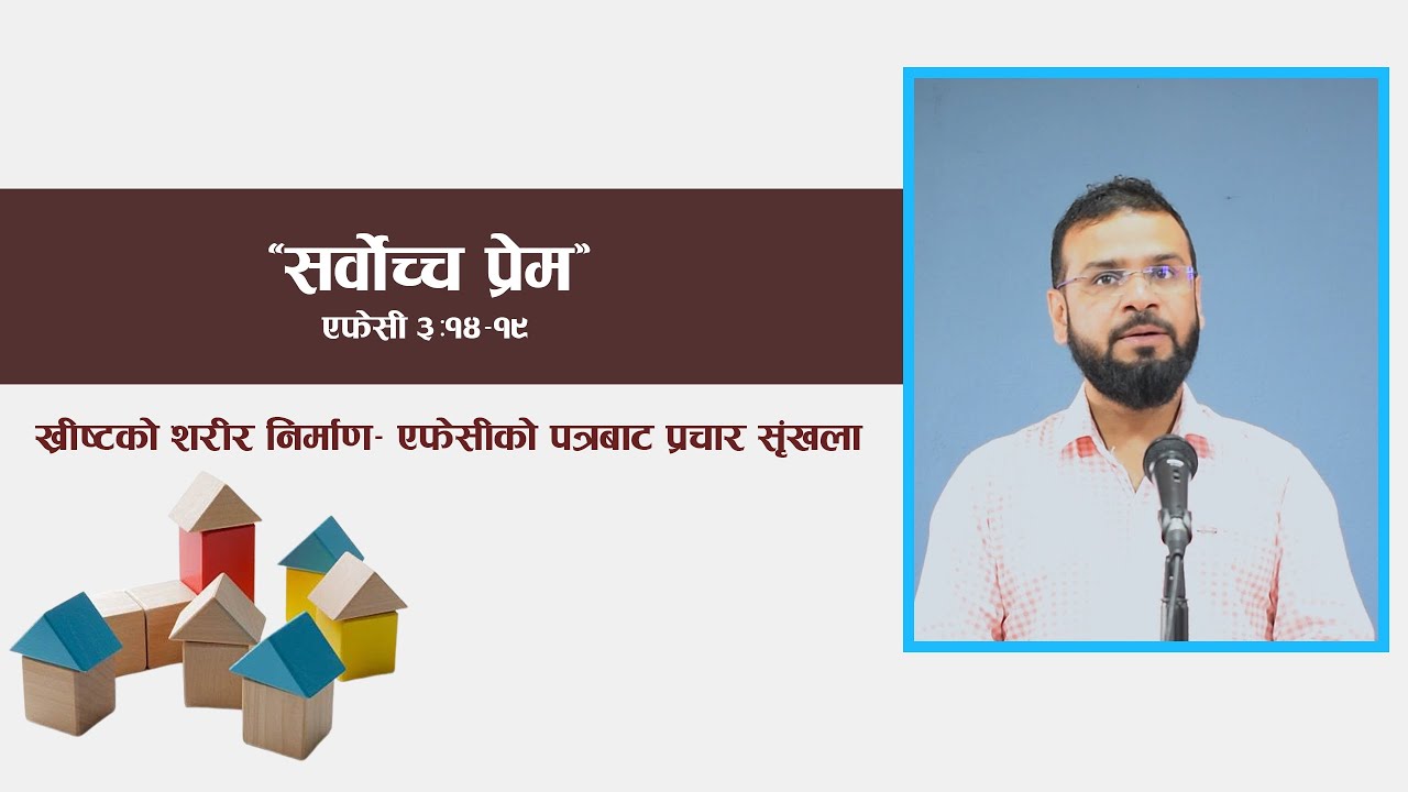 सर्वोच्च प्रेम