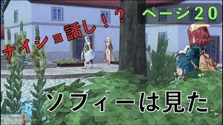 可愛い女の子しか出ないゲームは好きか？　Part20 ソフィーのアトリエ〜不思議な本の錬金術師〜を初見で遊ぶ【実況】
