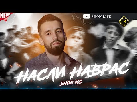 Шон мс  -   Насли наврас (NEW RAP)2025