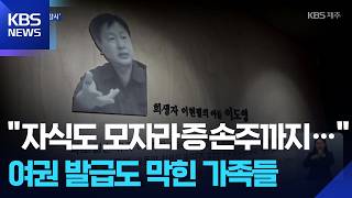 Download lagu ‘자식도 모자라 증손주까지 감시’…증거 속속 발견 / KBS  2026.04.08. mp3