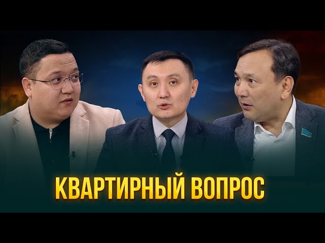 Квартирный вопрос