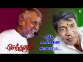 Adi Unnaikaname Song Senthuram Ilayaraja R Sundararajan