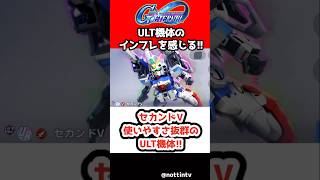 【Gジェネエターナル】セカンドV使いやすさ抜群のULT機体!!【SDガンダム ジージェネレーションエターナル Gジェネエターナル 機動戦士Vガンダム V2アサルトバスターガンダム SD高達 G世代永恆