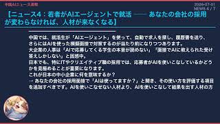 【中国AIニュース速報】2026-07-01 4000億円