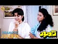 Nayan Moni নয়ন মনি Dramatic Jukebox 3 Tapas Pal Abhishek Chatterjee Sakuntala Barua