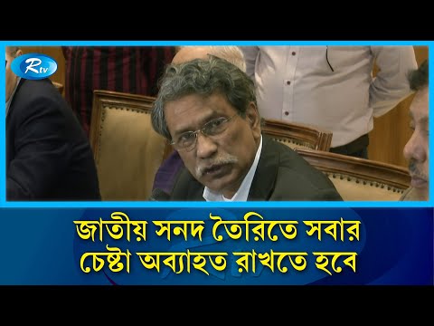 জাতীয় সনদ তৈরিতে সবার চেষ্টা অব্যাহত রাখতে হবে: আলী রীয়াজ | Ali Riaz 