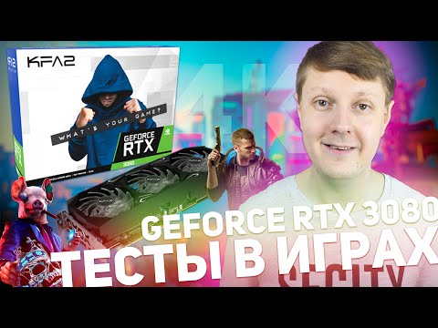 KFA2 GEFORCE RTX 3080 SG: ОБЗОР ВИДЕОКАРТЫ НОВОГО ПОКОЛЕНИЯ