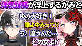 【おれあぽてぇてぇ】コラボ中に他の女の名前を出してしまい詰められるかみと【ぶいすぽ/切り抜き】