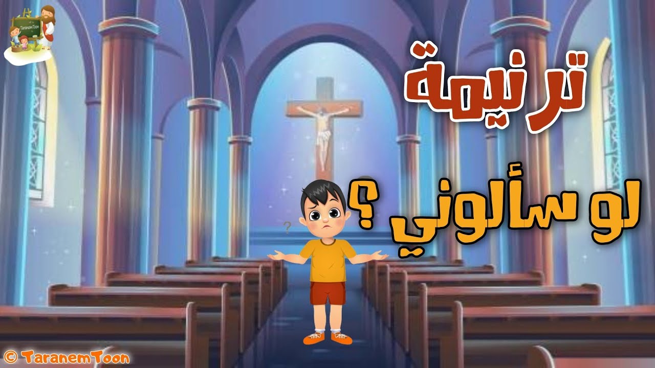 فيديو تفسير الكتاب المقدس | الكتاب المقدس رفيقي