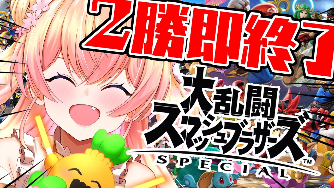 【 スマブラ 】今日こそみんなに片手でプレイさせるw【 桃鈴ねね / ホロライブ 】