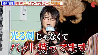 森川智之、約25年以上ユアン・マクレガーの声を担当！次回作は光る剣は使わず!?　 映画『オークストリートの異変』公開記念！吹替声優登壇 リアルサイズ恐竜出現イベント