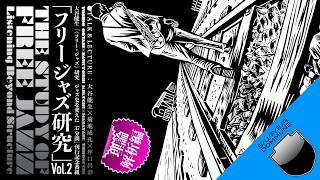 Download lagu SUPER DOMMUNE 2026/08/12 大谷能生『《フリー・ジャズ》研究 ジャズ史を変えた37分間』刊行記念番組|第二夜 & Philipp Priebe mp3 Download lagu SUPER DOMMUNE 2026/08/12 大谷能生『《フリー・ジャズ》研究 ジャズ史を変えた37分間』刊行記念番組|第二夜 & Philipp Priebe mp3
