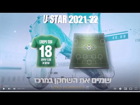עוז וישנו - שחקן מכבי חיפה טרום א (שנתון 2012) - קליפ ביצועים 2022