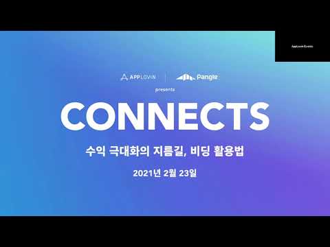 , title : 'AppLovin x Pangle 웨비나 "수익 극대화의 지름길, 인앱 비딩 활용법"'