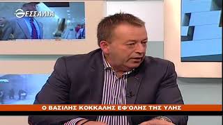 ΠΟΛΙΤΙΚΟΙ ΔΙΑΛΟΓΟΙ ΒΑΣΙΛΗΣ ΚΟΚΚΑΛΗΣ 24 11 2017