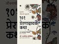 Book Review In Marathi Audio Book In Marathi Short