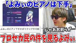 Download lagu Yomii reacts to Project Sekai players using the 'Yomii's piano playing is bad' meme [Hatsune Rhap... mp3 Download lagu Yomii reacts to Project Sekai players using the 'Yomii's piano playing is bad' meme [Hatsune Rhap... mp3