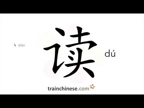 How to write 读 (dú) – to read – stroke order, radical, examples and spoken audio