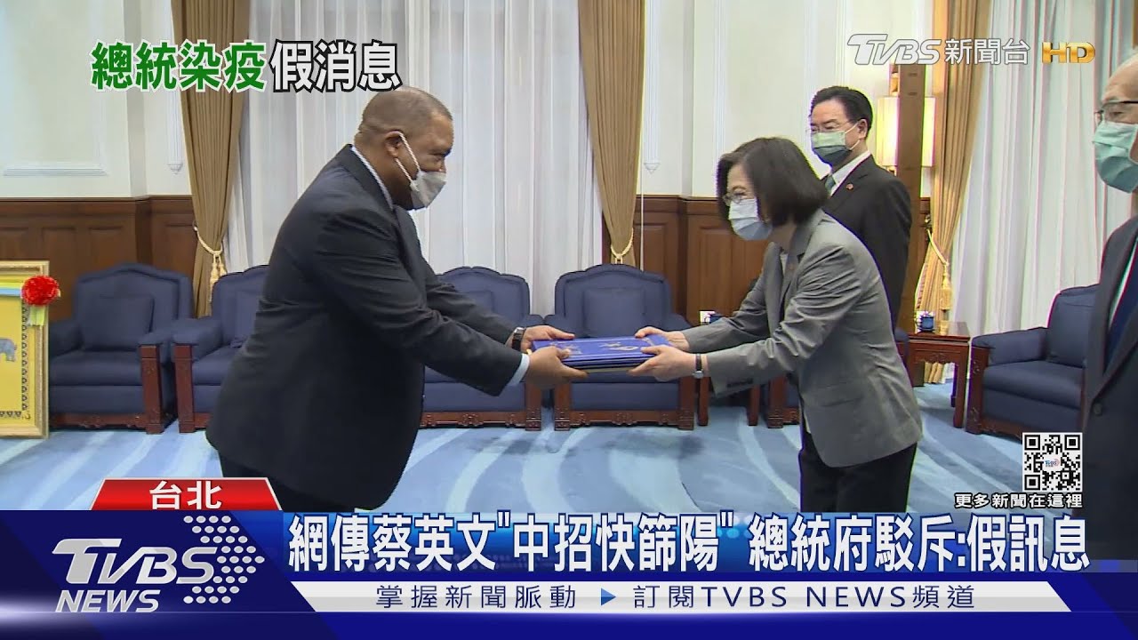 網傳蔡英文「中招快篩陽」 總統府駁斥:假訊息