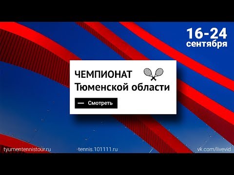 Колнинов - Блюм. Первенство Тюменской области