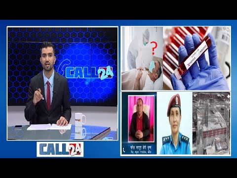 ४७ संक्रमित सोलुदेखि गुपचुप कसरी पुगे बर्दिया ? CALL 24 को प्रश्नमा सबैको भागाभाग | CALL 24