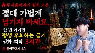 Download lagu 🔥【Scary True Stories Compilation】Don’t Take These Lightly… True Taboo Ghost Stories You'll Regret... mp3
