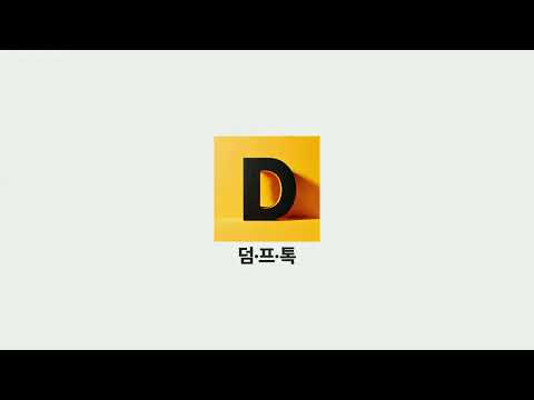덤프톡