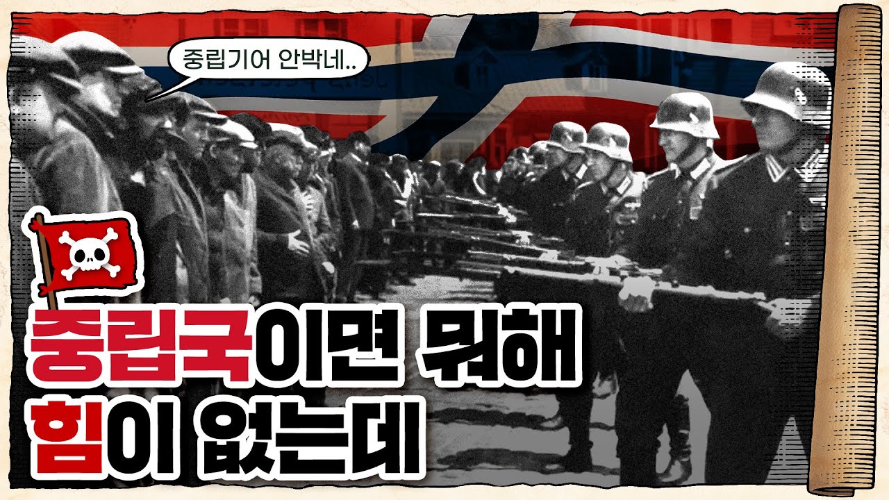 💀 2차세계대전 🇩🇪독일편 4화 / 💀 히틀러는 왜 노르웨이🇳🇴로 갔을까??