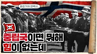 💀 2차세계대전 🇩🇪독일편 4화 / 💀 히틀러는 왜 노르웨이🇳🇴로 갔을까??