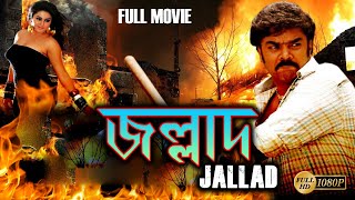 Download lagu Jallad | New South Action Dub Bangla Film | Sundor.C,Mimatha,Minakshi,Vibek,Vinsent Selva | জল্লাদ mp3 Download lagu Jallad | New South Action Dub Bangla Film | Sundor.C,Mimatha,Minakshi,Vibek,Vinsent Selva | জল্লাদ mp3