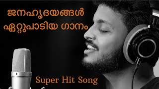 Download lagu LIBIN SCARIA/ANEESH BABU PALAMOOTTIL/NEW MALAYALAM CHRISTIAN DEVOTIONAL SONGS/ VIDEO [H D] mp3
