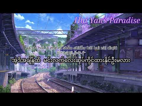 Time Capsule （ 时间胶囊）- 永彬Ryan.B(feat. 丛琳潼elf) 【Myanmar Sub+Pinyin】