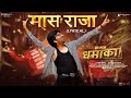 Mass Raja Hindi Lyric Video Out Now Big Dhamaka Ravi Teja Bheems Ceciroleo T R Nakkina