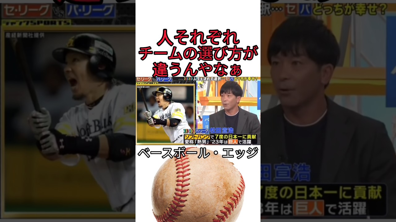 人それぞれチームの選び方が違うんやなぁ #野球 #おもしろ #お笑い #吉本自宅劇場 #コントチャンネル #ダウンタウン #野球 #ダウンタウン #プロ野球