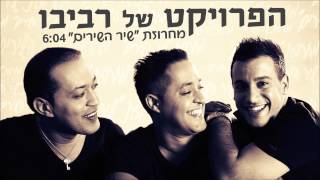 Shir HaShirim Medley