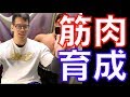 筋肥大を加速させるたった3つの考え方