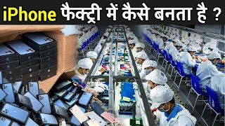 iPhone फैक्ट्री में कैसे बनता है ? | Inside Apple Factory India | How Iphones Are Made