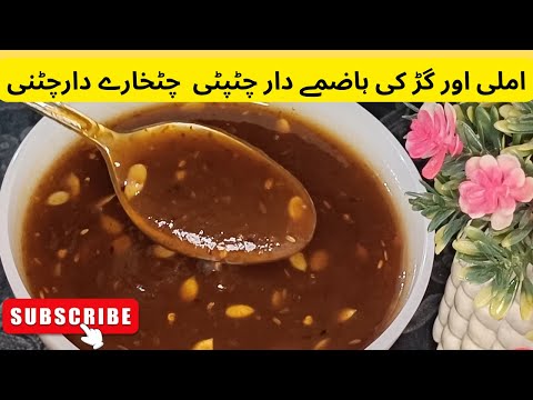 Imli ki chutni recipe||imli aur gur ki khati meethi chatni|tamarind and jaggery sauce recipe