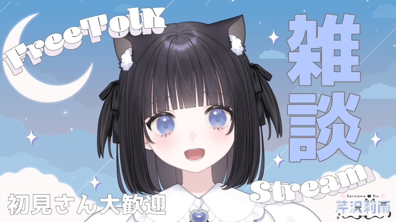 【雑談配信】久しぶり！初見さんも大歓迎！睡眠導入にもぜひ