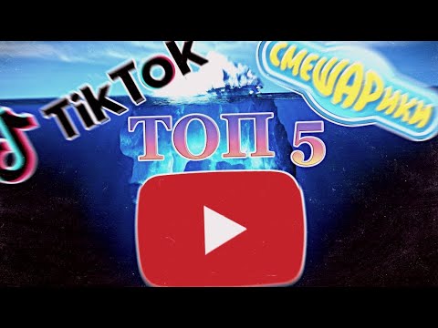 Все, что ты любишь, — ложь: топ-5 лучших «айсбергов» на YouTube