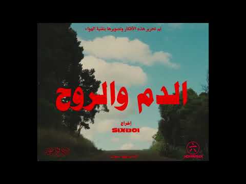 6ITTA - BLOOD AND SOUL  (Official Music Video)