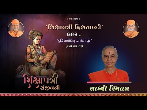 Shikshapatri Sanjivani Parayan