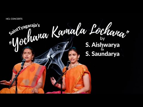 Saint Tyagaraja composition "Yochana Kamala Lochana" by S. Aishwarya & S. Saundarya - HCL Concerts