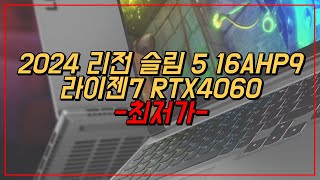 레노버 2024 리전 슬림 5 16AHP9 라이젠7 라이젠 ... - YouTube