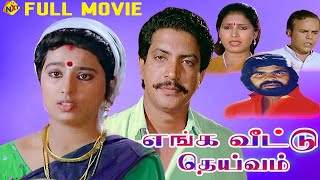 Enga Veetu Deivam Tamil Full Movie   Pallavi And  