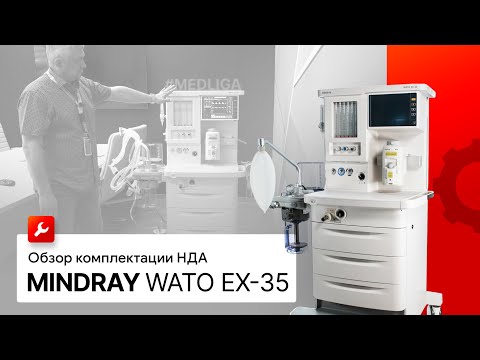 Обзор комплектации Mindray Wato EX-35 New