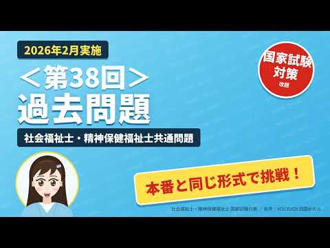 【2027】【2026年過去問】001 社会福祉士・精神保健福祉士共通問題
